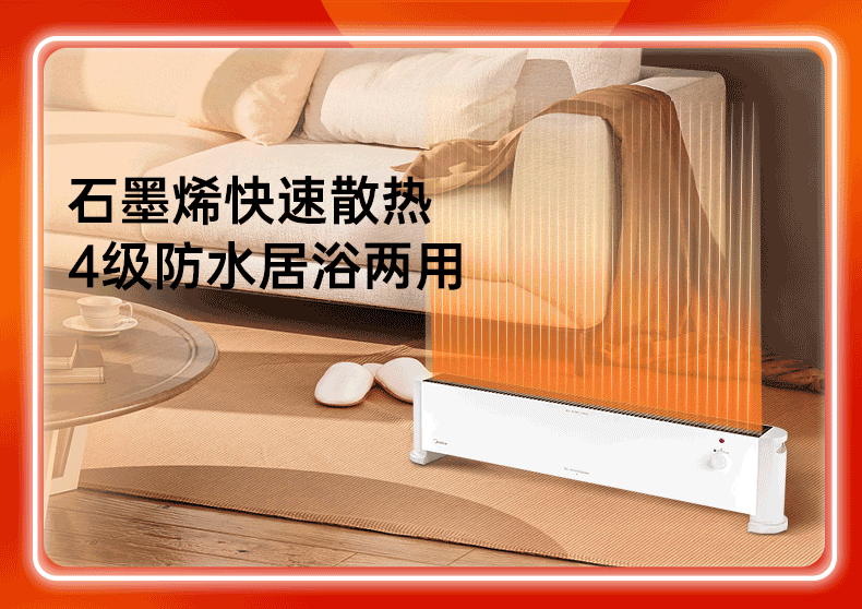 Midea石墨烯踢脚线取暖器 家用电暖器 浴室IP24级防水电暖气片移动地暖客厅卧室 经典旋钮款 HDV22U