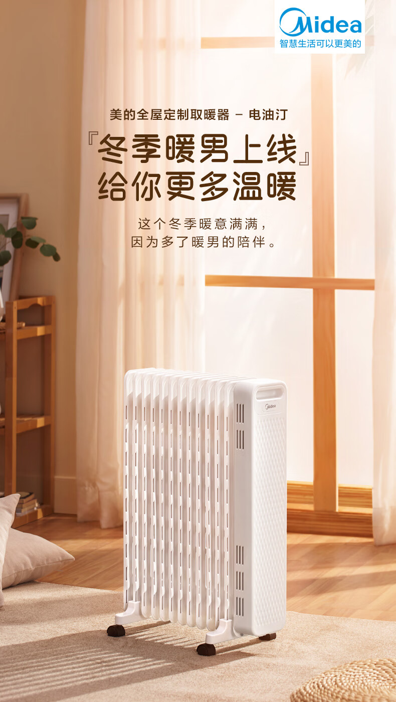 Midea“白玉”取暖器/电暖气片家用/取暖炉/加湿烘衣/13片大面积劲暖/电热油汀取暖器HYX22N