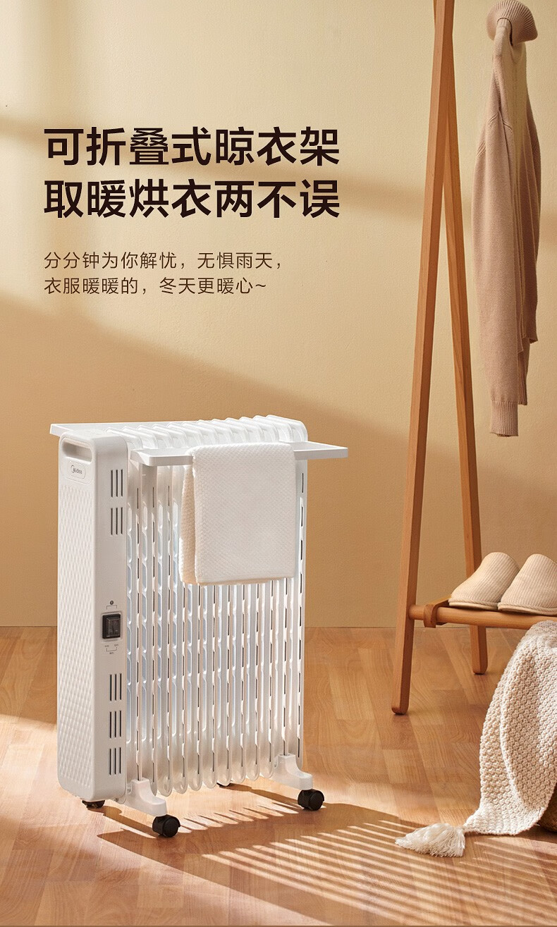 Midea“白玉”取暖器/电暖气片家用/取暖炉/加湿烘衣/13片大面积劲暖/电热油汀取暖器HYX22N
