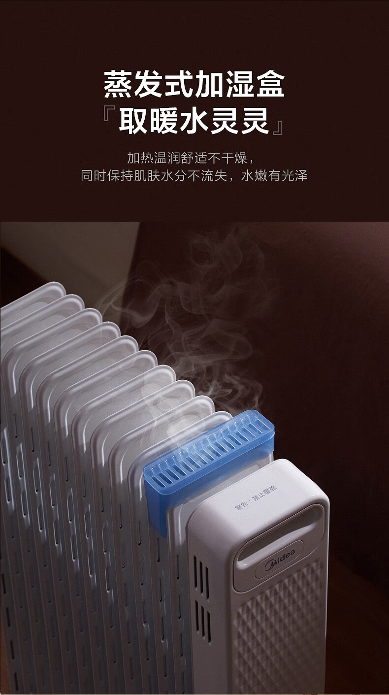 Midea“白玉”取暖器/电暖气片家用/取暖炉/加湿烘衣/13片大面积劲暖/电热油汀取暖器HYX22N