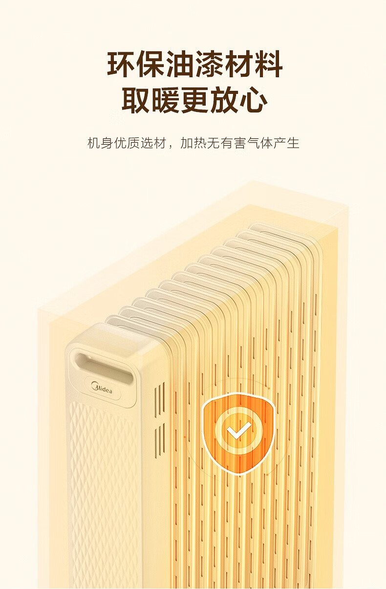 Midea“白玉”取暖器/电暖气片家用/取暖炉/加湿烘衣/13片大面积劲暖/电热油汀取暖器HYX22N