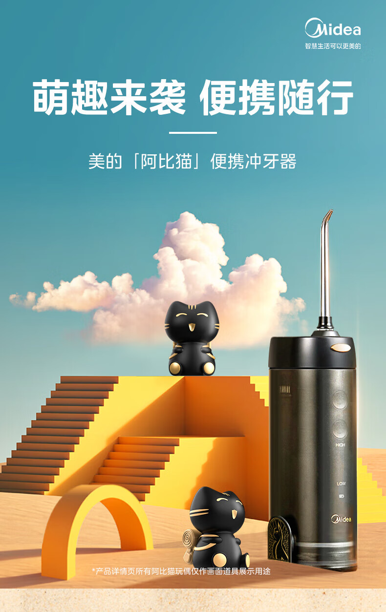 Midea冲牙器 洗牙器 便携伸缩款 家用洁牙器 正畸适用 阿比猫MC-BI0202 情人节礼物