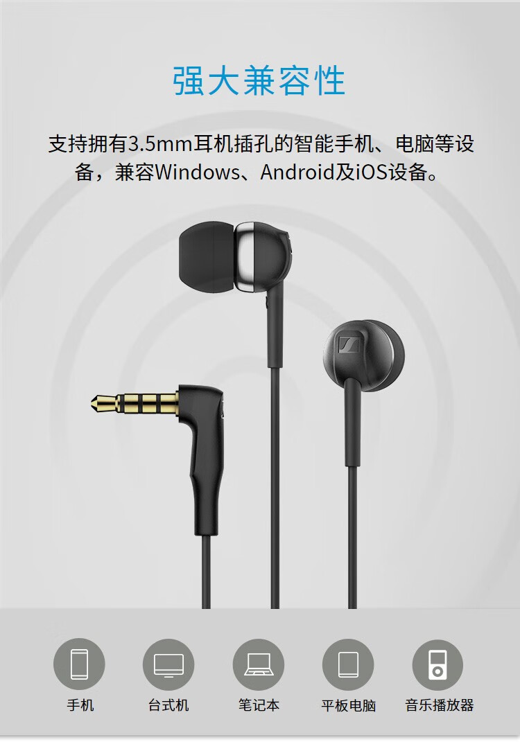 森海塞尔CX 80S 入耳式有线耳机 线控语音通话 苹果安卓手机电脑通用