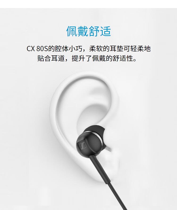 森海塞尔CX 80S 入耳式有线耳机 线控语音通话 苹果安卓手机电脑通用