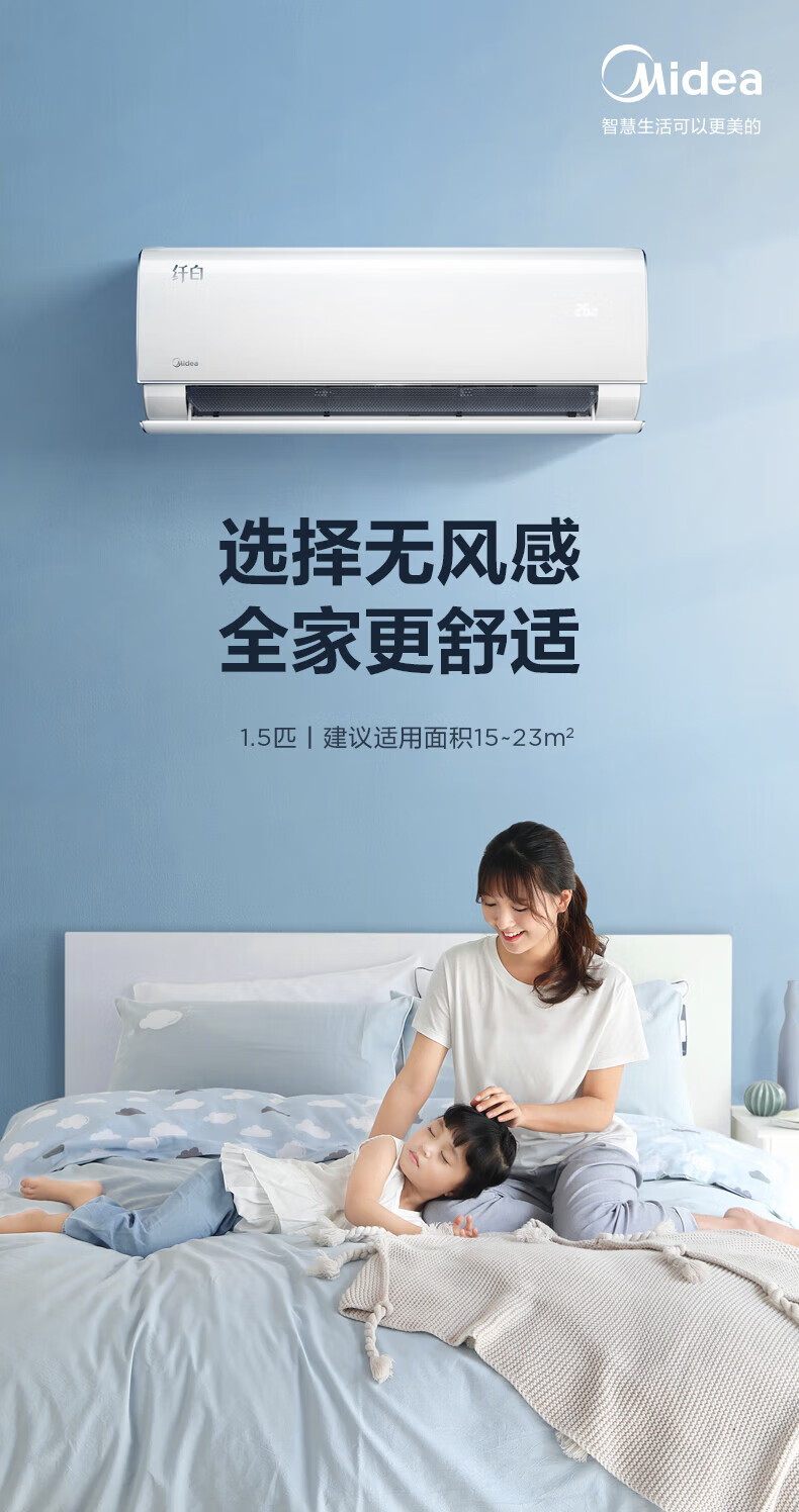 Midea空调挂机 1.5匹 健康无风感 新一级能效智能 变频冷暖自清洁 壁挂式空调 纤白 KFR-35GW/N8MWA1
