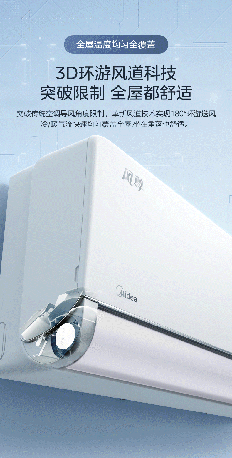 Midea1.5匹 风尊 时尚版 新一级能效 变频冷暖 壁挂式空调挂机 京东小家智能家电 KFR-35GW/N8MXC1