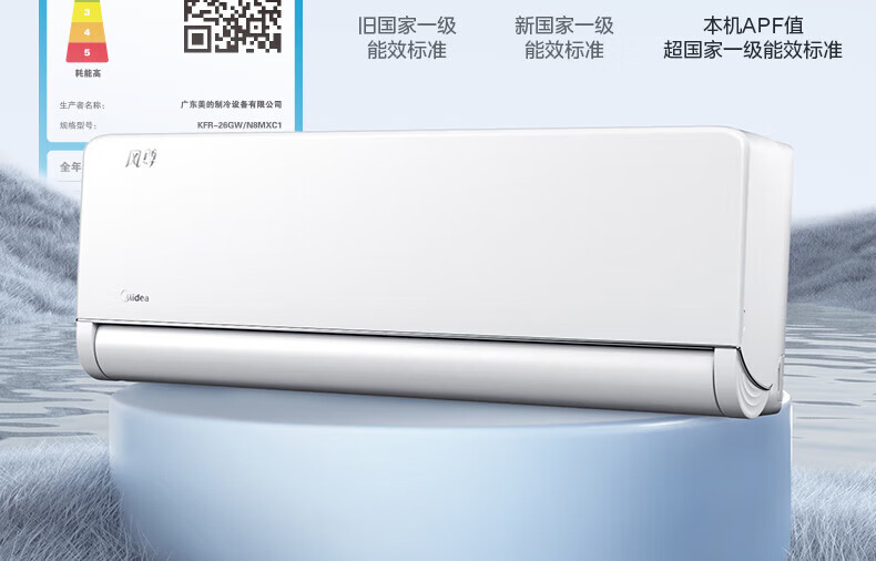 Midea大1匹 风尊 科技版 新一级能效 变频冷暖 壁挂式空调挂机 京东小家智能家电 KFR-26GW/N8MXC1