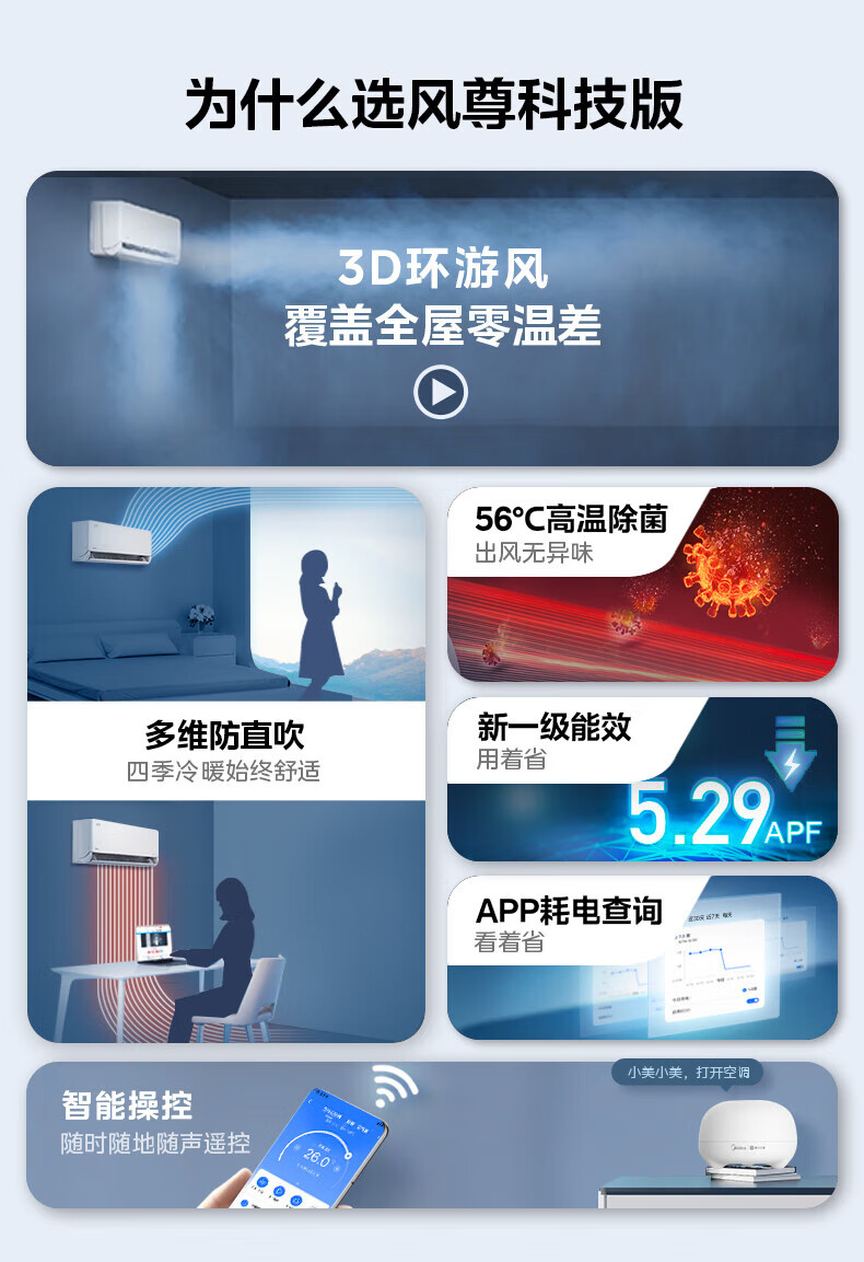 Midea1.5匹 风尊 科技版 新一级能效 变频冷暖 壁挂式空调挂机 京东小家智能家电 KFR-35GW/N8MXC1