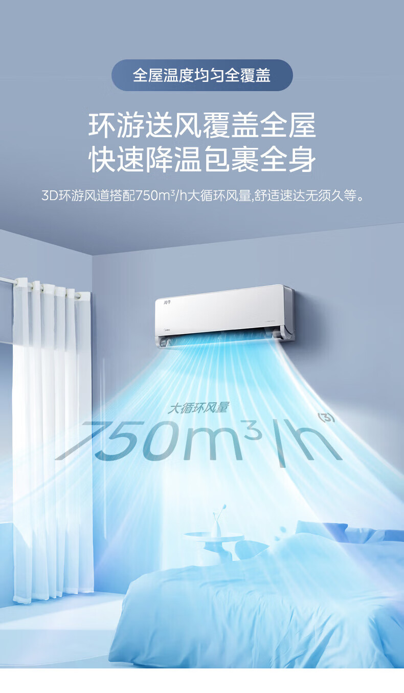 Midea1.5匹 风尊 科技版 新一级能效 变频冷暖 壁挂式空调挂机 京东小家智能家电 KFR-35GW/N8MXC1