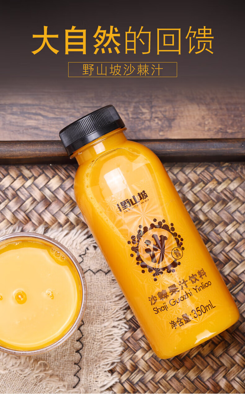 吕梁野山坡 沙棘汁350ml 10瓶普通装 山西特产饮料