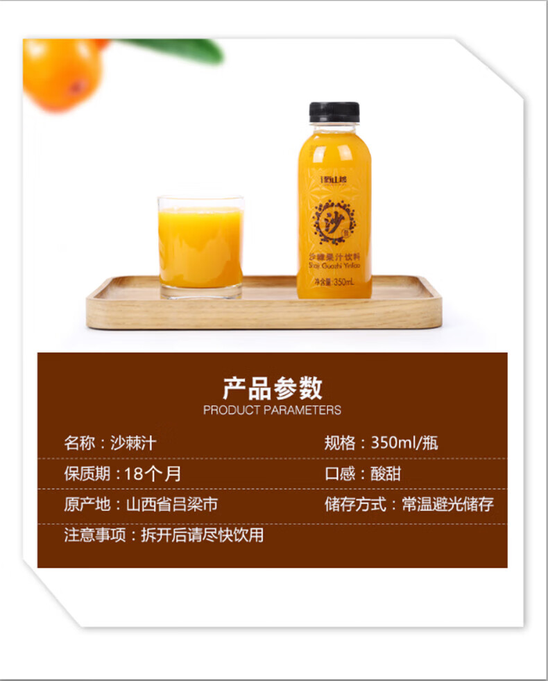吕梁野山坡 沙棘汁350ml 10瓶普通装 山西特产饮料
