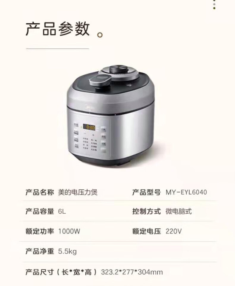 美的（Midea）电压力锅6L不锈钢不粘轻音排气双胆无线智控涡轮防溢 家用汤粥饭开盖煮MY-EYL6040