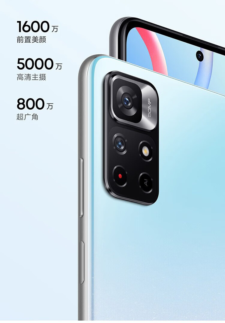 小米 红米Note11 5G手机 8GB+128GB微光晴蓝 全网通