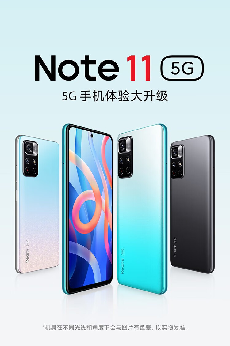 小米 红米Note11 5G手机 8GB+128GB微光晴蓝 全网通