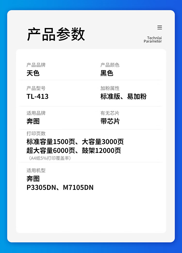 天色（TIANSE）TL413粉盒适用奔图PANTUM P3305DN M7105DN硒鼓【6000页】超大容量
