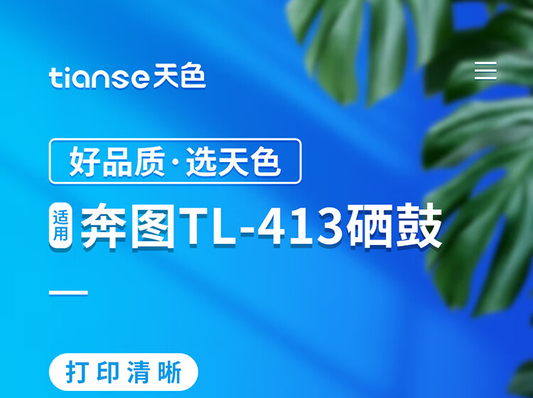 天色（TIANSE）TL413粉盒适用奔图PANTUM P3305DN M7105DN硒鼓【6000页】超大容量