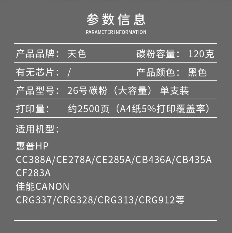 天色（TIANSE）26号碳粉适用惠普CC388A? CE278A CE285A CB436A CB435A硒鼓 【2500页】120克