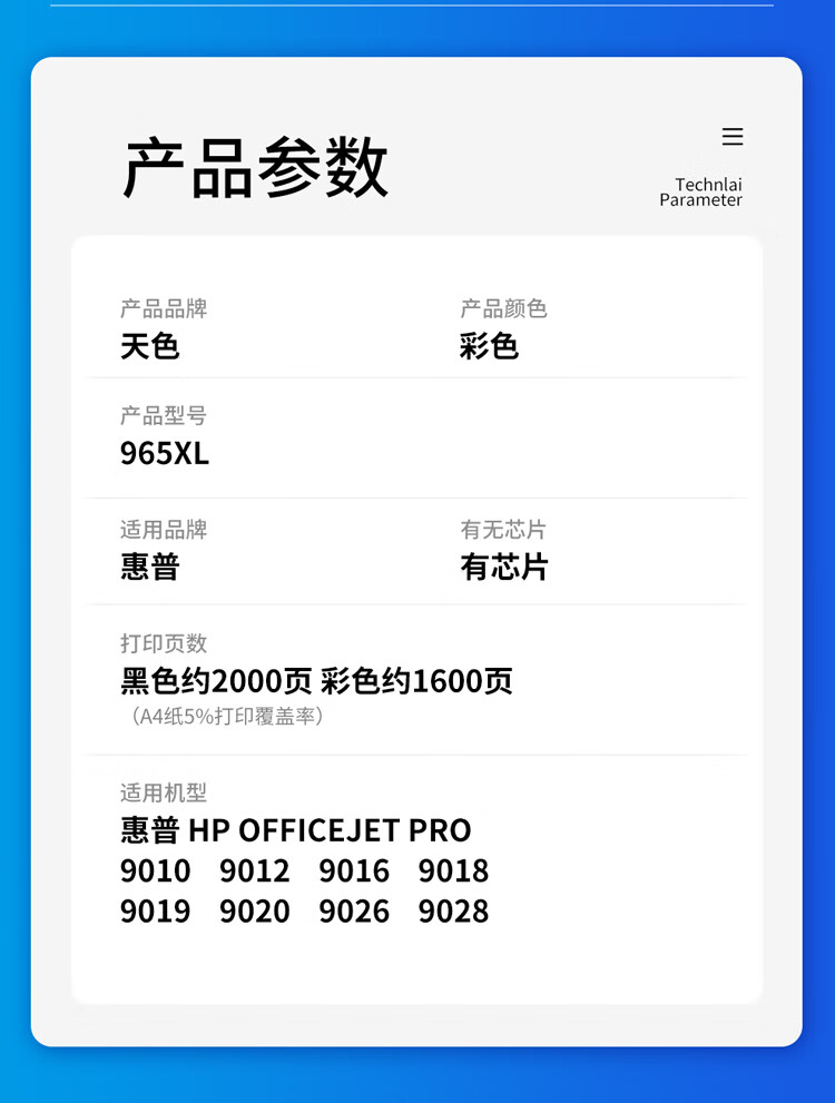 天色（TIANSE）965墨盒适用惠普hp? OfficeJet Pro 9010 9020 9016/9019 9018 9028墨水-1600页大容量 蓝色