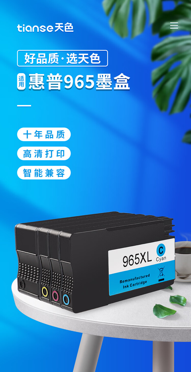 天色（TIANSE）965墨盒适用惠普hp? OfficeJet Pro 9010 9020 9016/9019 9018 9028墨水-1600页大容量 蓝色