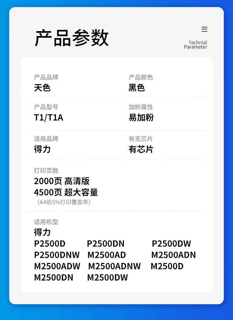 天色（TIANSE）T1硒鼓适用得力 P2000/P2000N/W/NW/M2000/M2000N/W墨盒【4500页】大容量