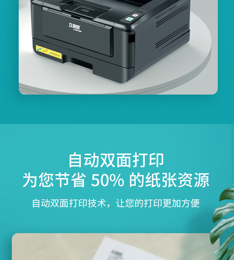 立思辰（LANXUM）A4激光黑白打印机GA3032dn 双面打印、网络打印