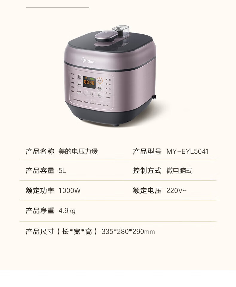 美的（Midea）电压力锅 6L家用双胆多功能全自动智能高压锅4-10人一锅两煮 MY-EYL6041