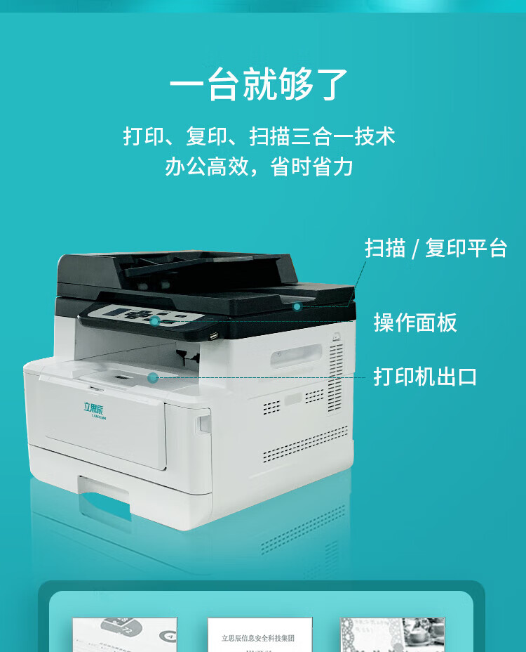 立思辰（LANXUM）A4黑白多功能一体机GA7030DN 打印/扫描/复印、网络打印