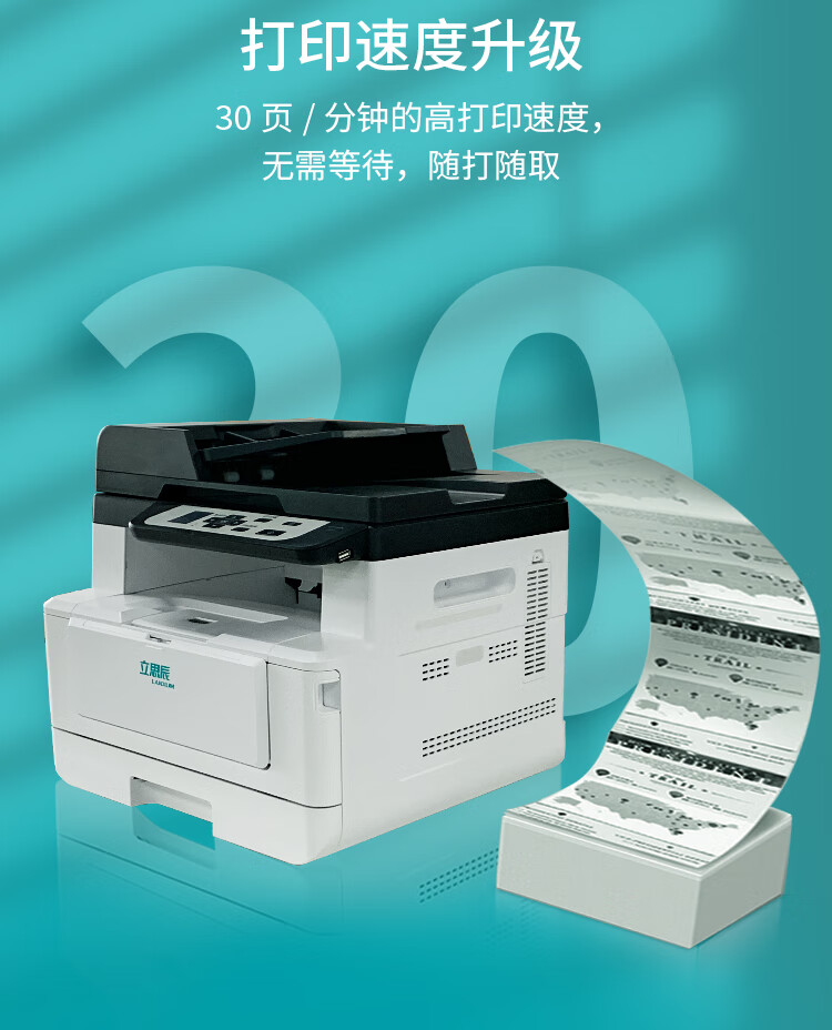 立思辰（LANXUM）A4黑白多功能一体机GA7030DN 打印/扫描/复印、网络打印