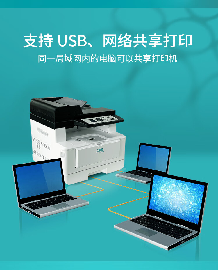 立思辰（LANXUM）A4黑白多功能一体机GA7030DN 打印/扫描/复印、网络打印