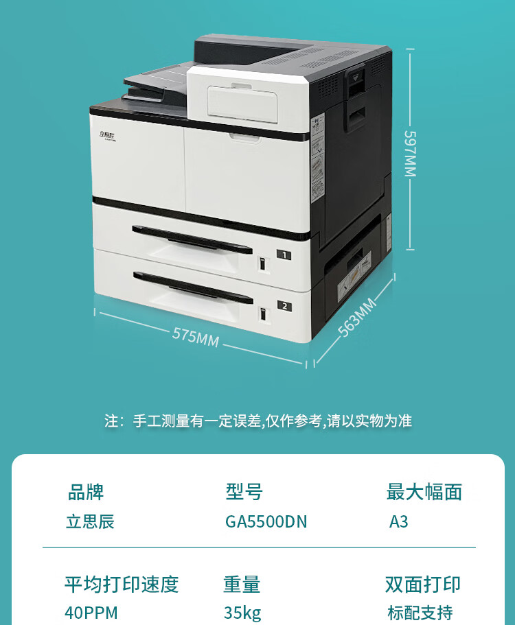 立思辰（LANXUM）A3激光黑白打印机GA5500DN 双面打印、网络打印