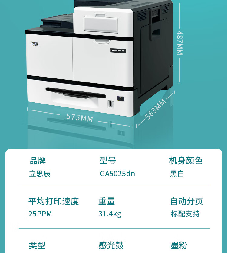 立思辰（LANXUM）A3黑白激光单功能打印机GA5025DN 双面打印、网络打印