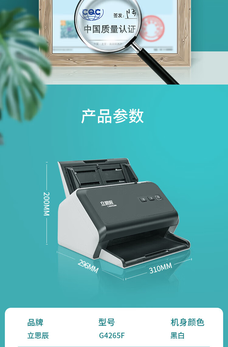 立思辰（LANXUM）自动进纸、自动双面扫描仪G4265F A4幅面、彩色馈纸式扫描仪