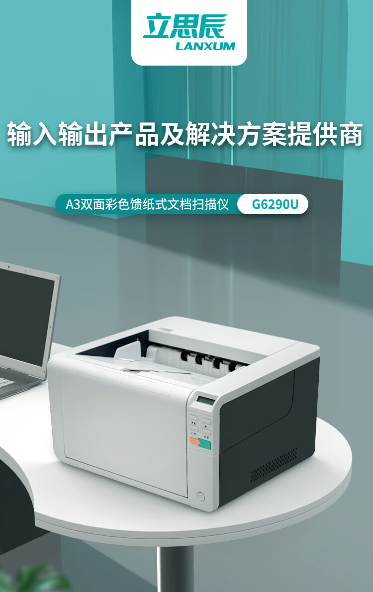 立思辰（LANXUM）A3自动进纸、自动双面扫描仪G6290U 彩色馈纸式扫描仪