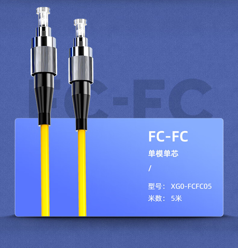 SAMZHE 山泽Φ2.0光纤跳线 SC-FC单模单芯3米XG0-SCFC03