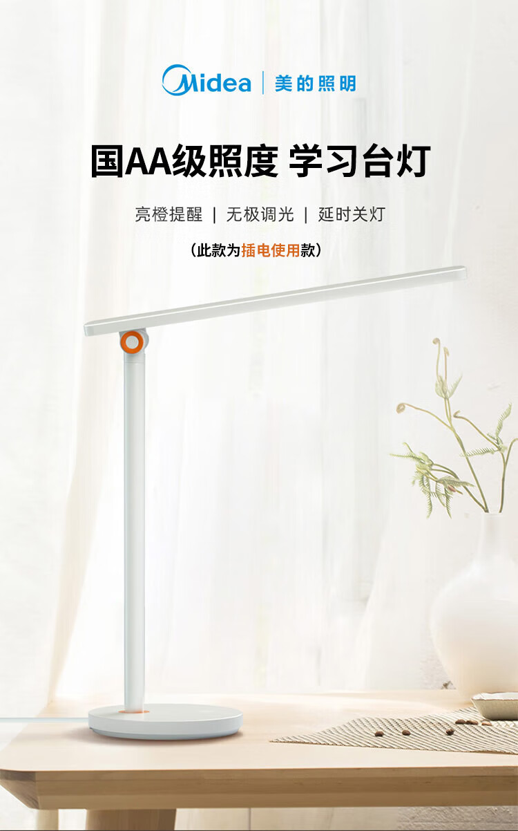 Midea国A级护眼台灯儿童书桌台灯学习阅读灯无蓝光危害小橘灯MT-10T2