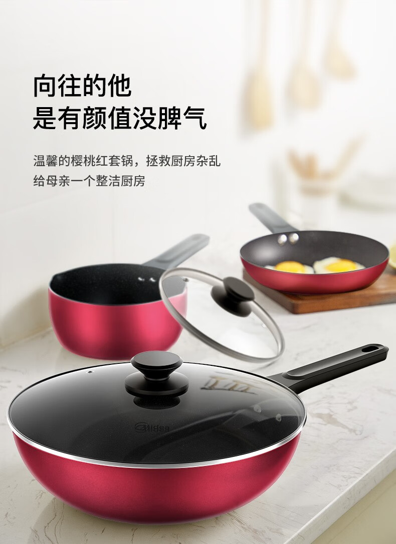 Midea锅具套装厨具烹饪组合家用电磁炉燃气不粘锅炒锅奶锅煎锅 SL0203