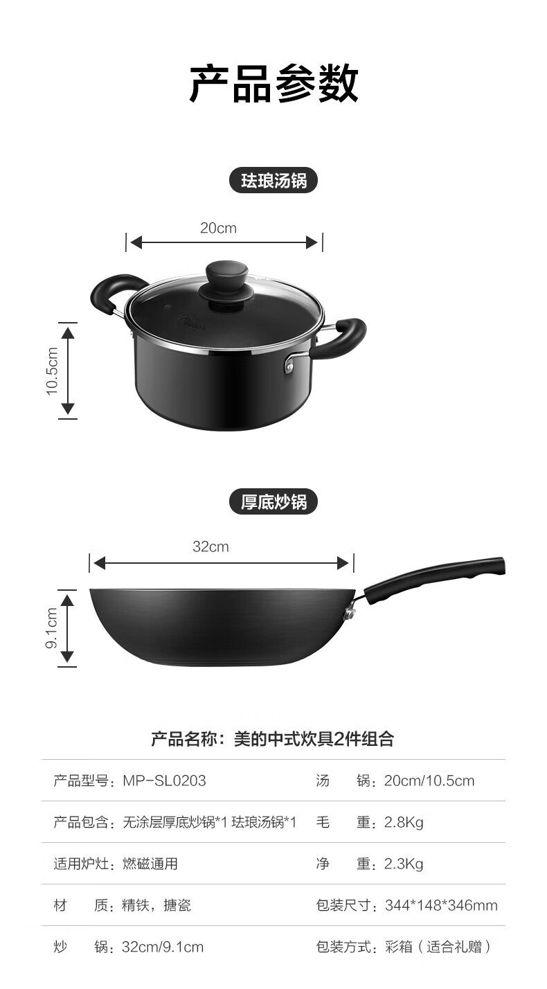Midea锅具套装厨具烹饪组合家用电磁炉燃气不粘锅炒锅奶锅煎锅 SL0203