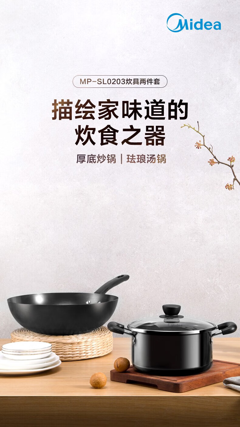 Midea锅具套装厨具烹饪组合家用电磁炉燃气不粘锅炒锅奶锅煎锅 SL0203