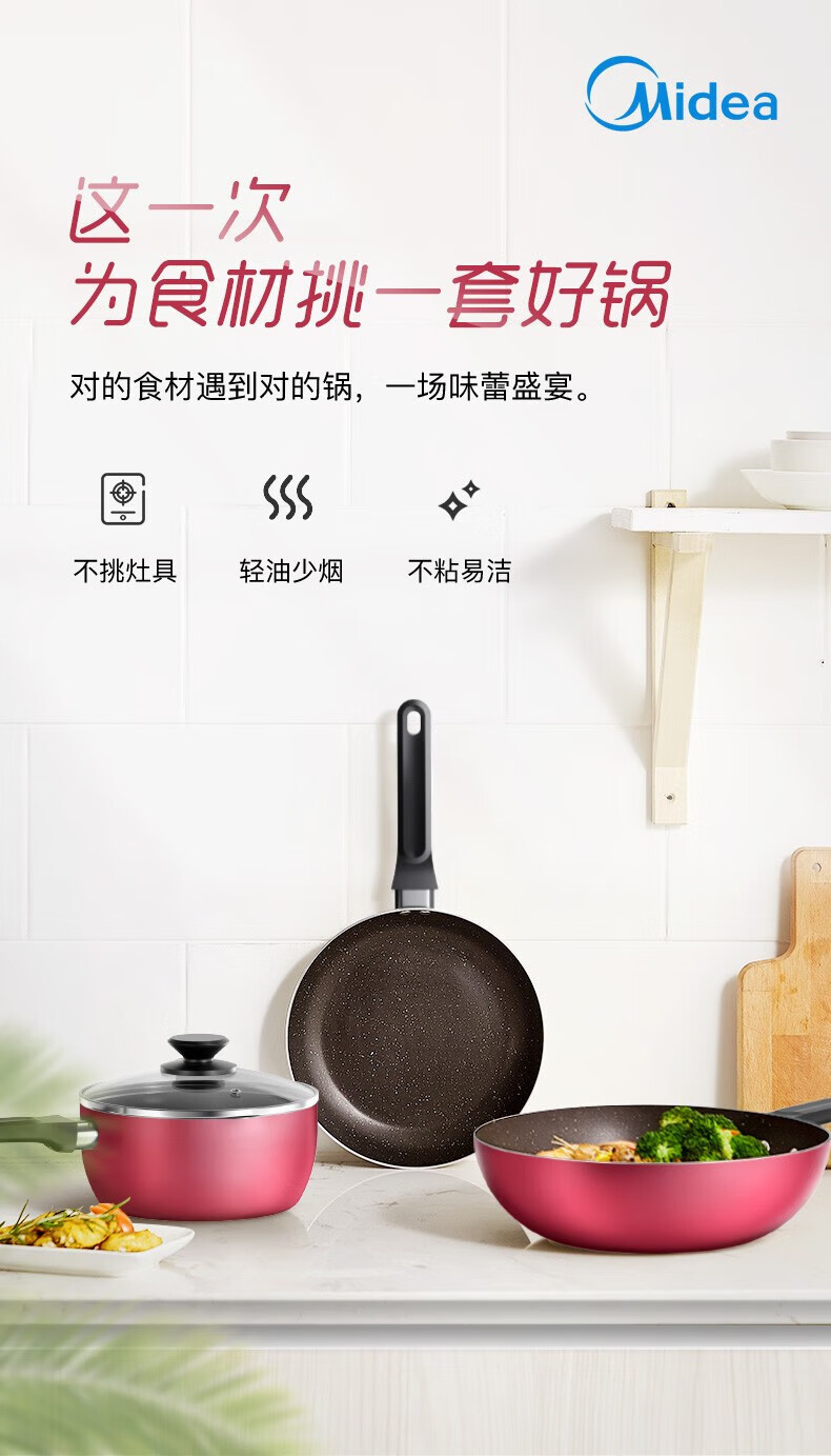 Midea锅具套装厨具烹饪组合家用电磁炉燃气不粘锅炒锅奶锅煎锅 SL0203