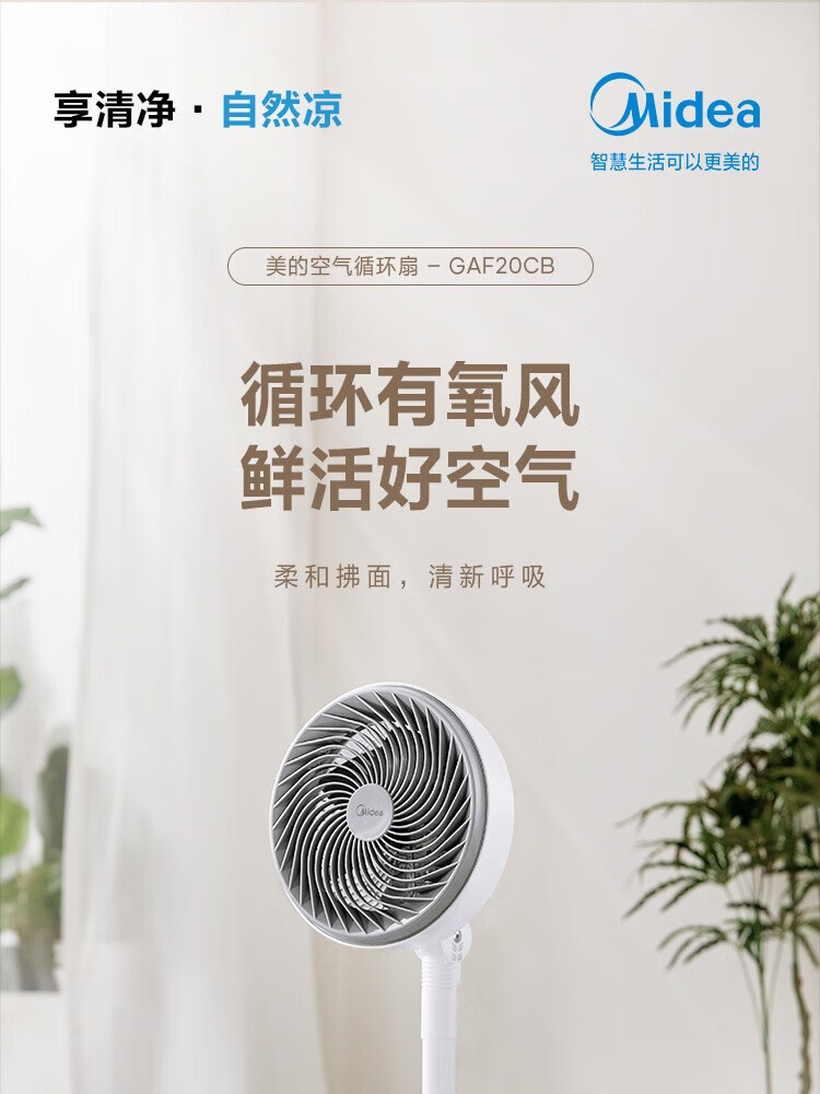 Midea落地空气循环电风扇家用轻音低噪节能省电立式广角摇头风扇可拆洗台立两用 FGA24UM