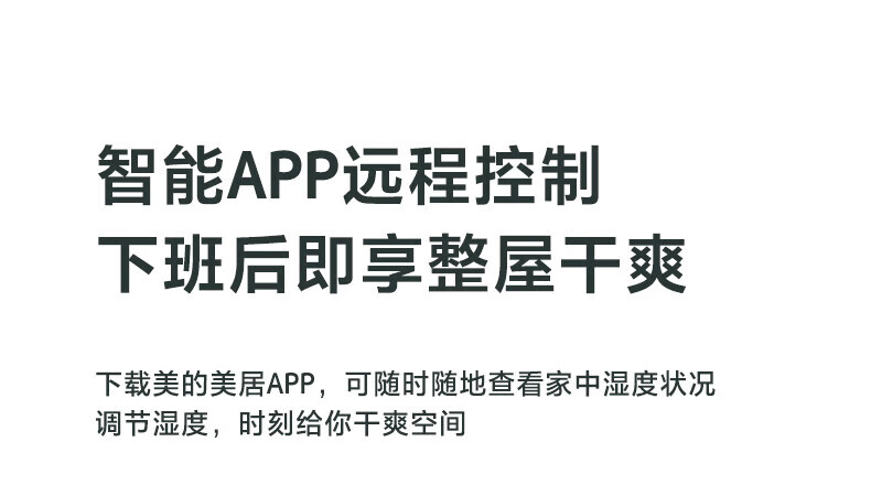 Midea除湿机/抽湿机 20升/天 家用吸湿器地下室干衣净化 小方物 wifi手机控制 CF20BD/N7-DM200