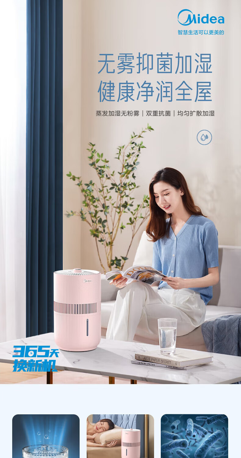 Midea暖阳系列无雾加湿器卧室家用办公室桌面空气加湿防霉杀菌纯净冷蒸发式母婴适用粉色SZ-1E25