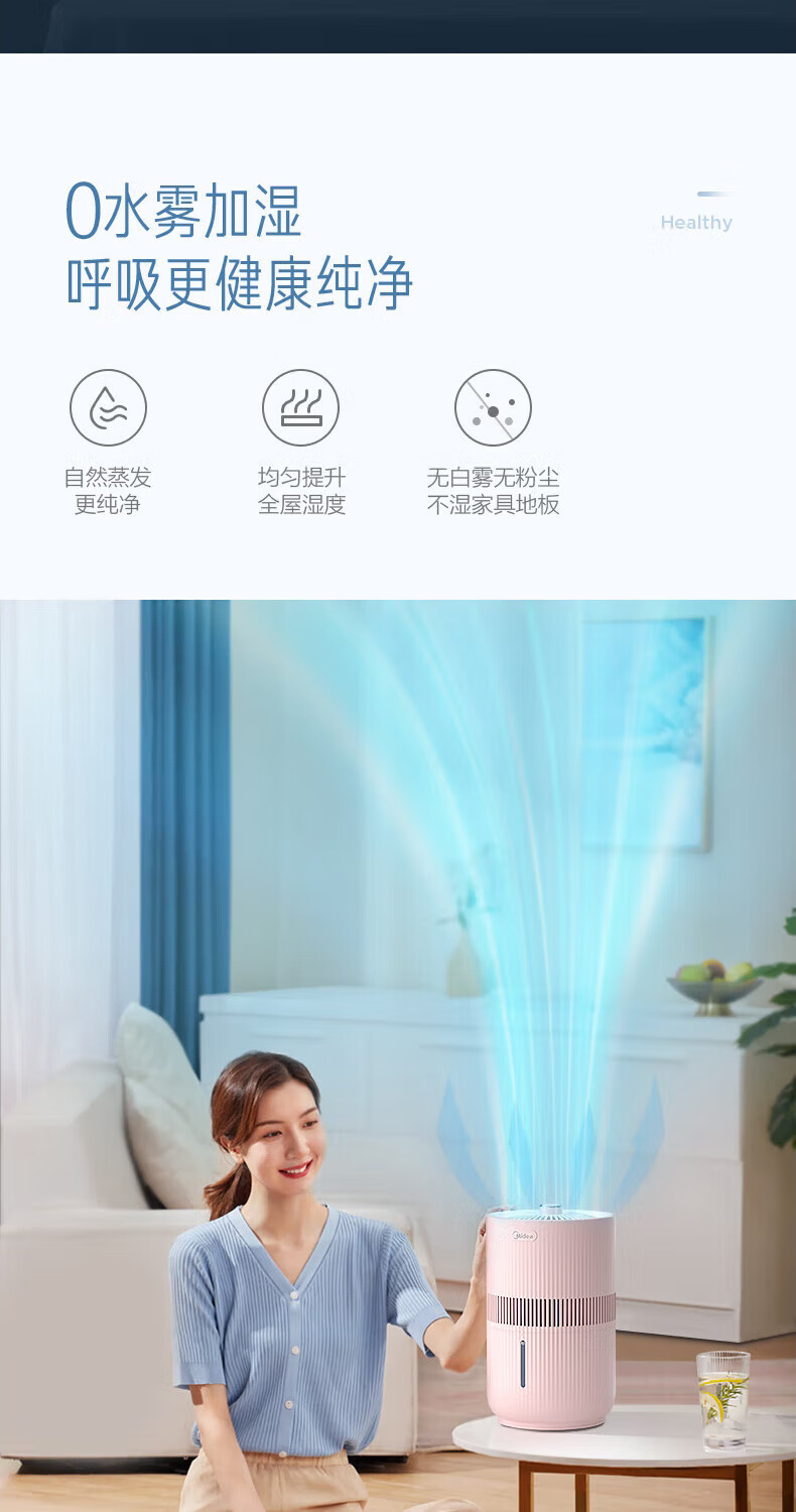 Midea暖阳系列无雾加湿器卧室家用办公室桌面空气加湿防霉杀菌纯净冷蒸发式母婴适用粉色SZ-1E25