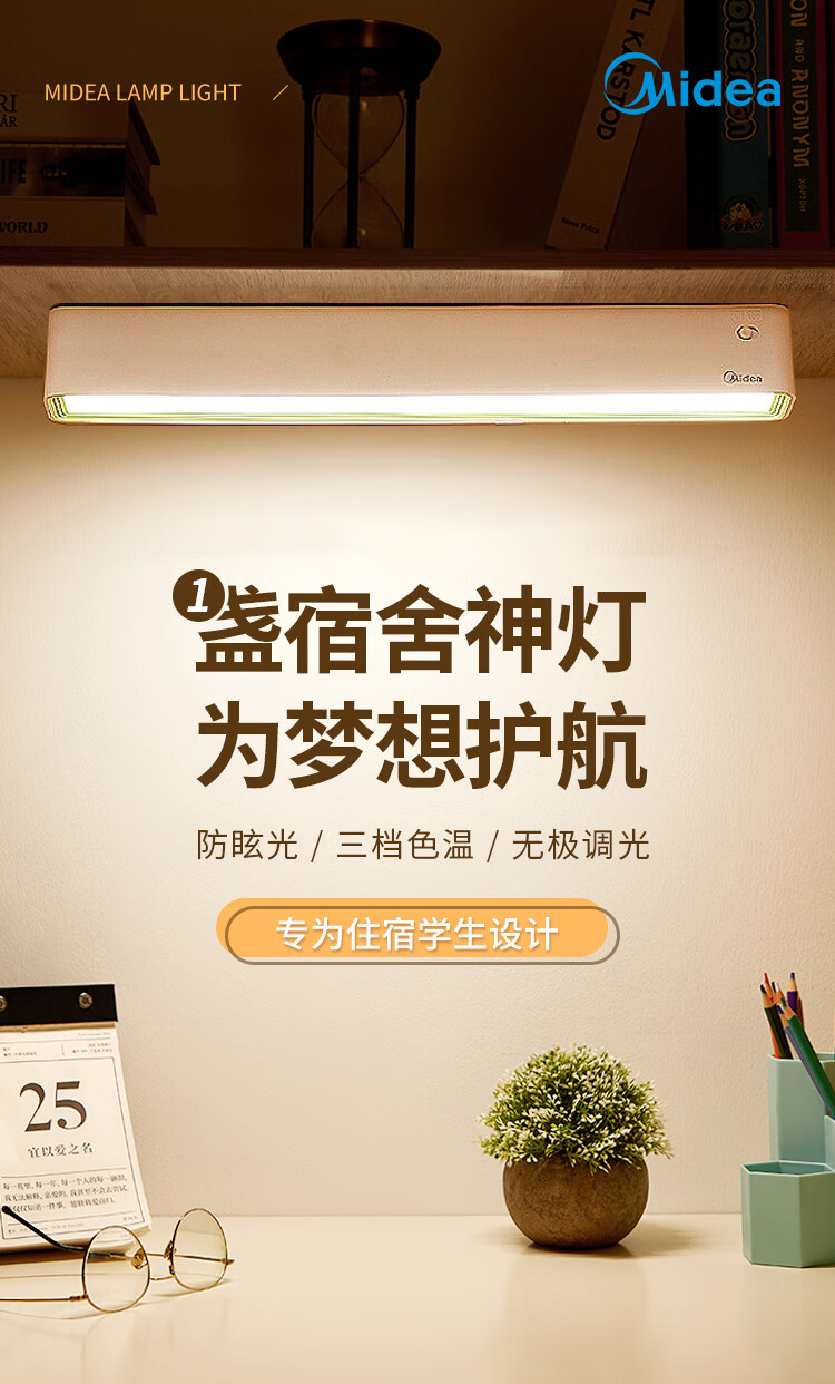 Midea酷毙灯学生学习阅读灯磁吸床头橱柜灯夜光灯宿舍神器led台灯 MTD3.5-M/K-16