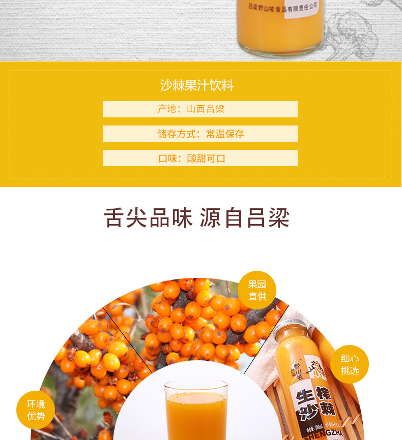 吕梁野山坡 沙棘汁原浆生榨沙棘果汁 300ml*8瓶 山西特产饮料