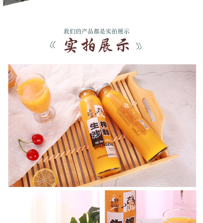 吕梁野山坡 沙棘汁原浆生榨沙棘果汁 300ml*8瓶 山西特产饮料