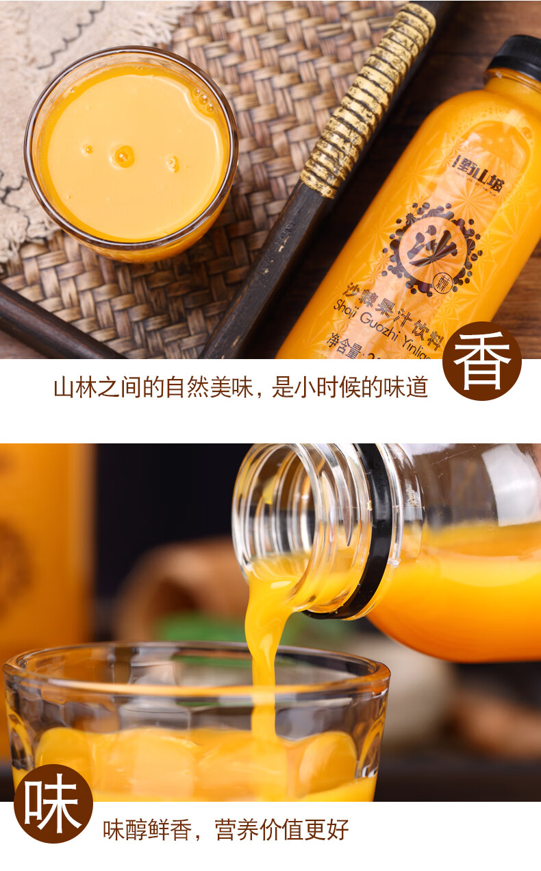 吕梁野山坡 沙棘汁350ml 8瓶普通装 山西特产饮料