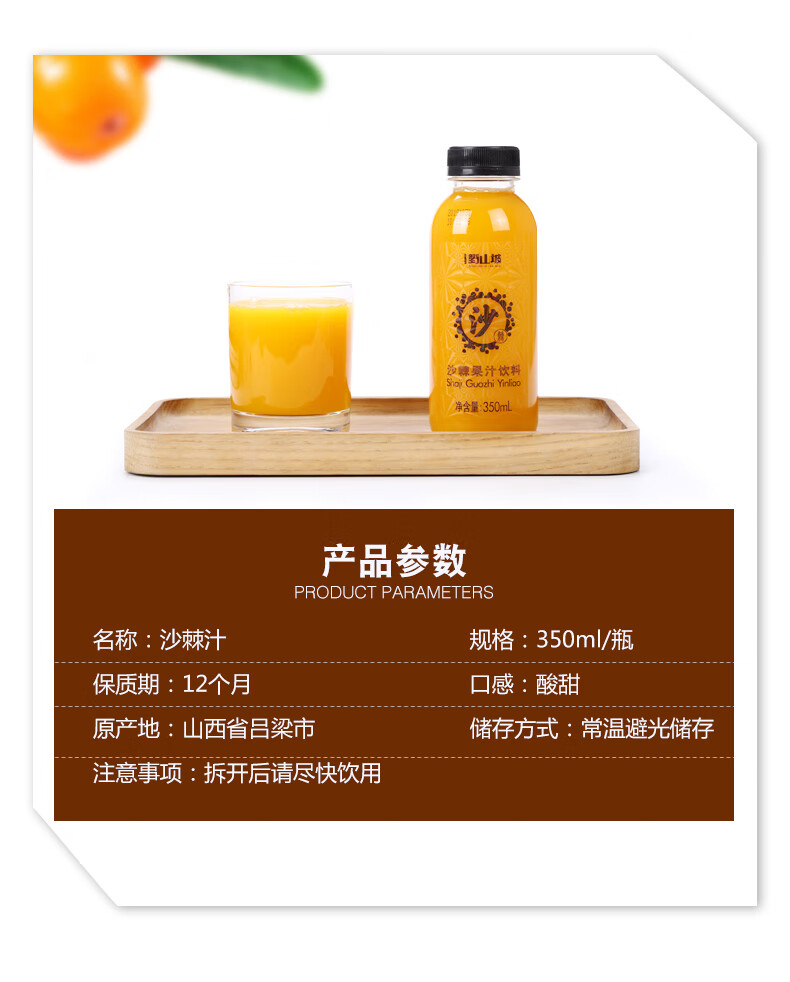 吕梁野山坡 沙棘汁350ml 8瓶普通装 山西特产饮料