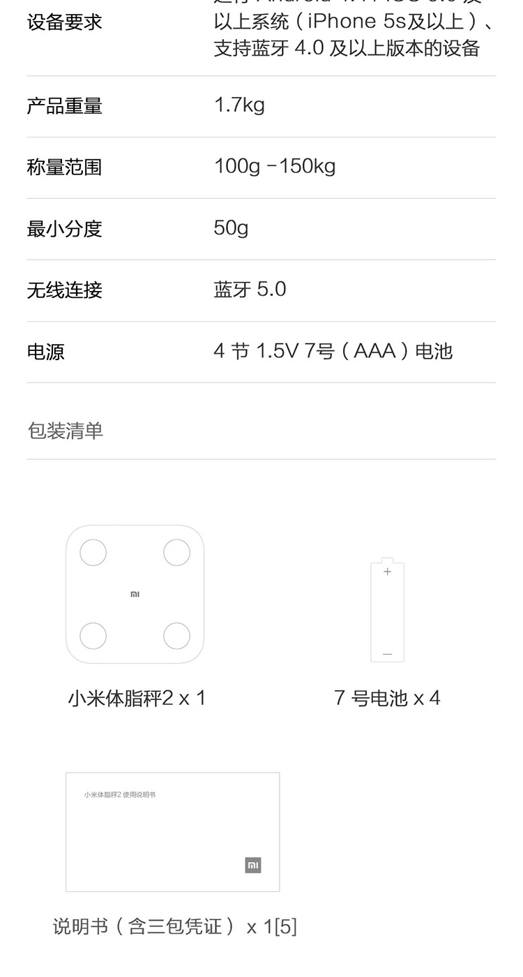 小米体脂秤2 智能电子秤人体秤家用体重秤高精准13项身体数据平衡测试