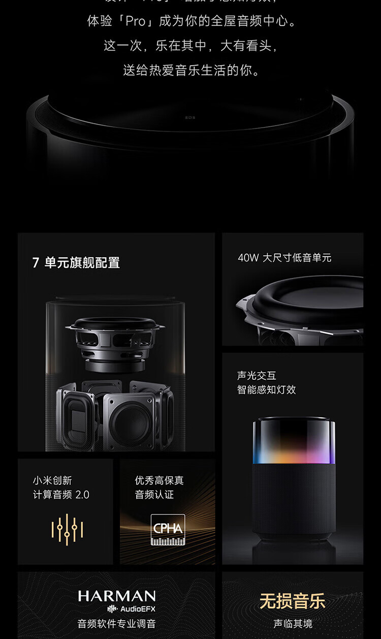 小米Xiaomi Sound Pro 小爱同学 音箱 音响 Sound Pro 7单元旗舰声学